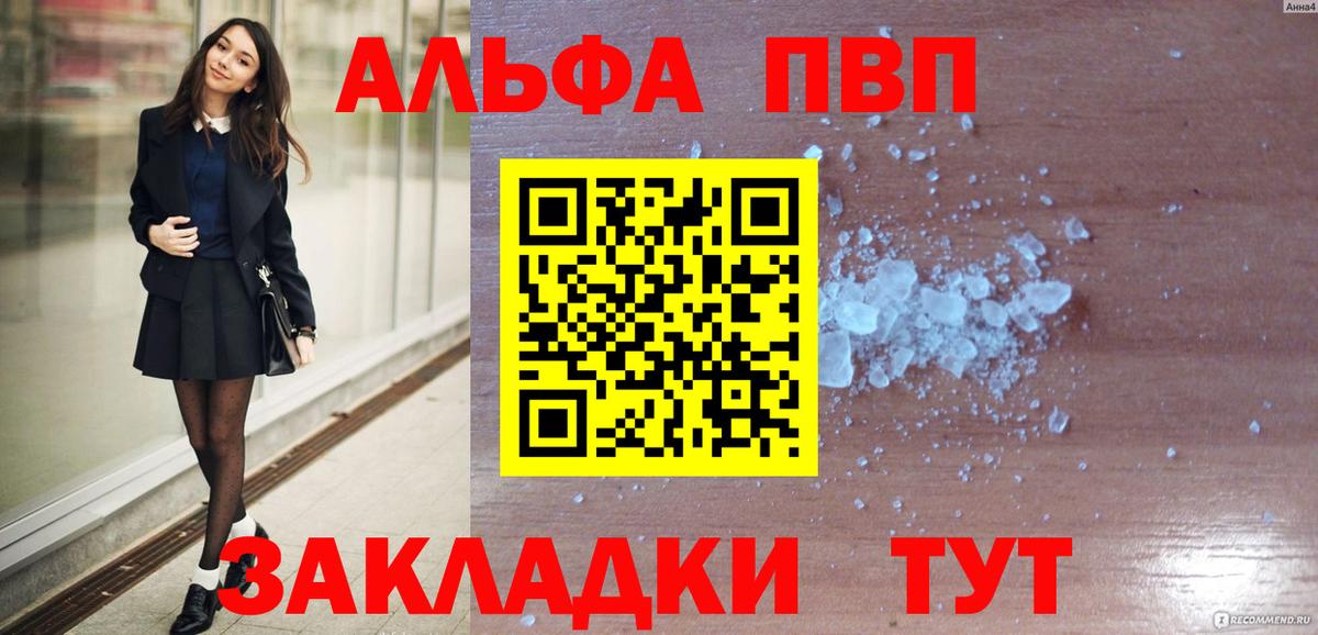 Alpha PVP СК  A-PVP кристаллы  Куйбышев  Вход с VPN  A-PVP Соль 