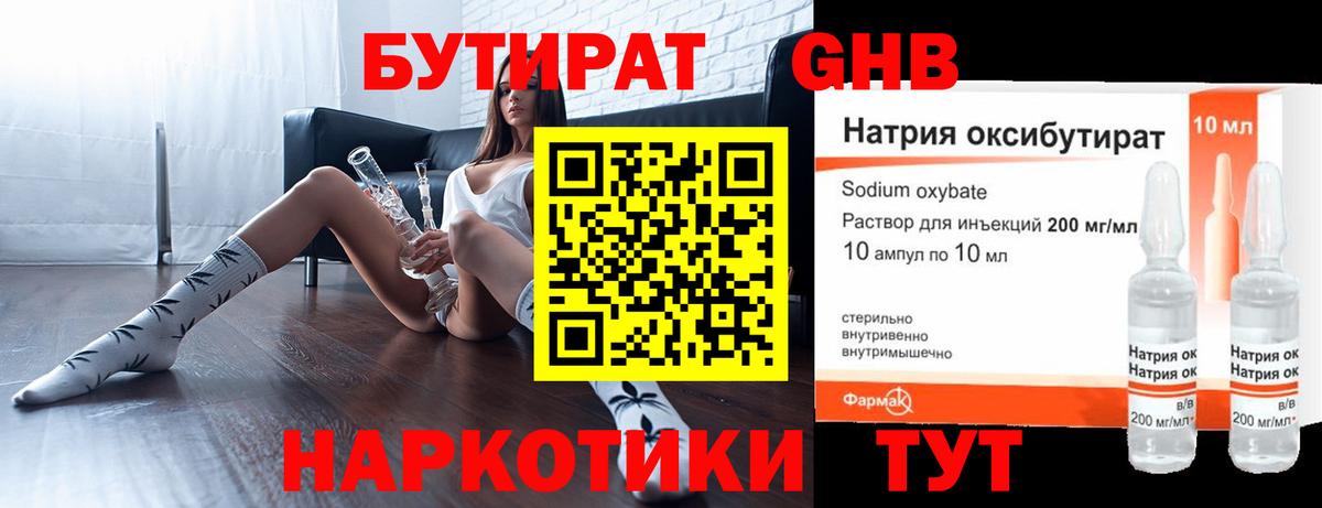 Бутират 1.4BDO Куйбышев
