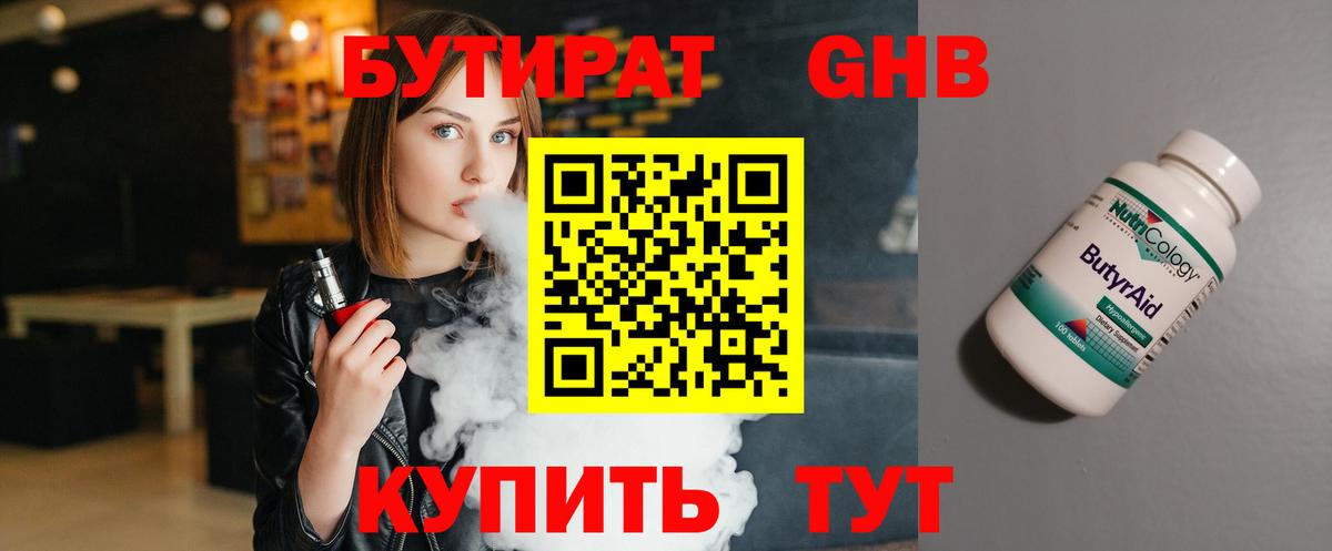 Куйбышев  Бутират BDO 33%  Вход с VPN 