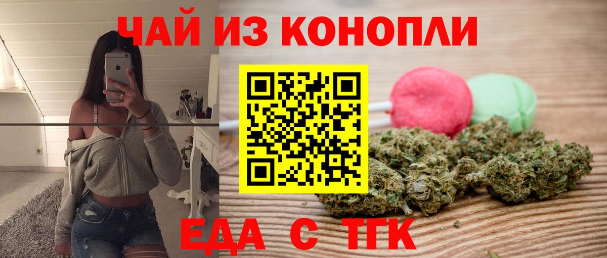 Еда ТГК конопля  Вход с VPN  Куйбышев 