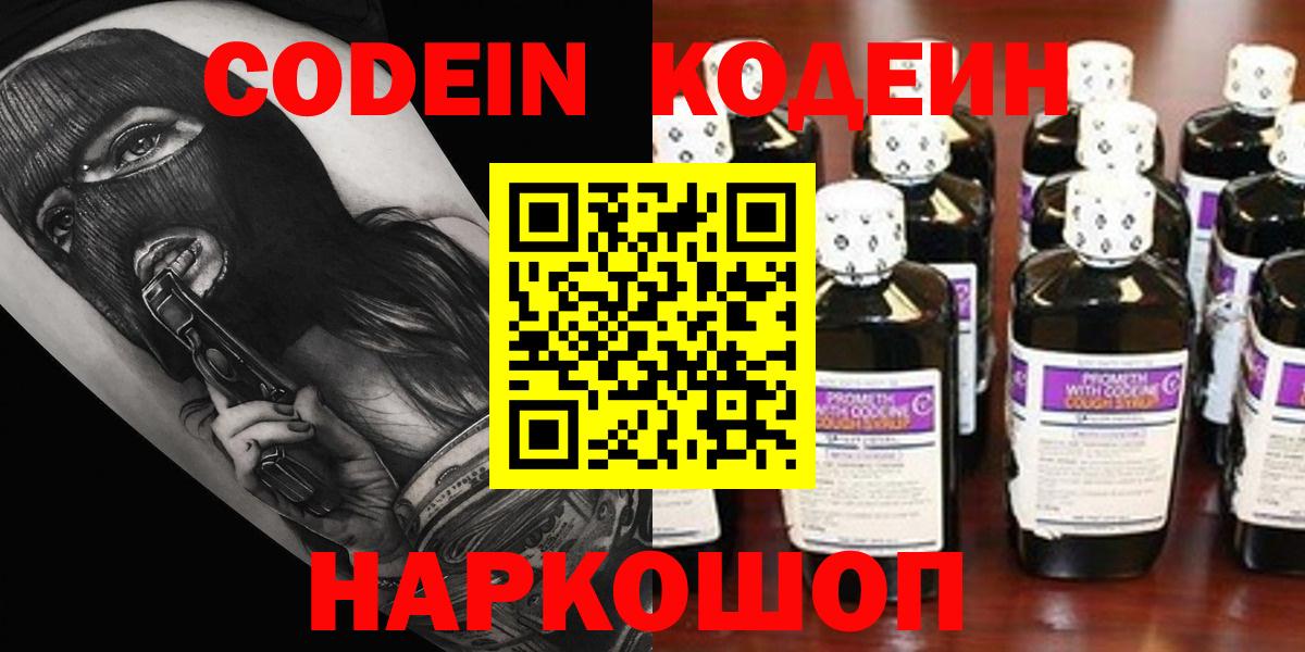 Кодеиновый сироп Lean напиток Lean (лин)  где можно купить   Куйбышев  Кодеин напиток Lean (лин)  Вход с VPN 