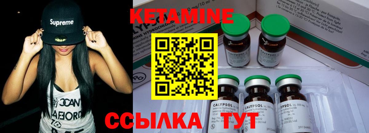 КЕТАМИН VHQ Куйбышев