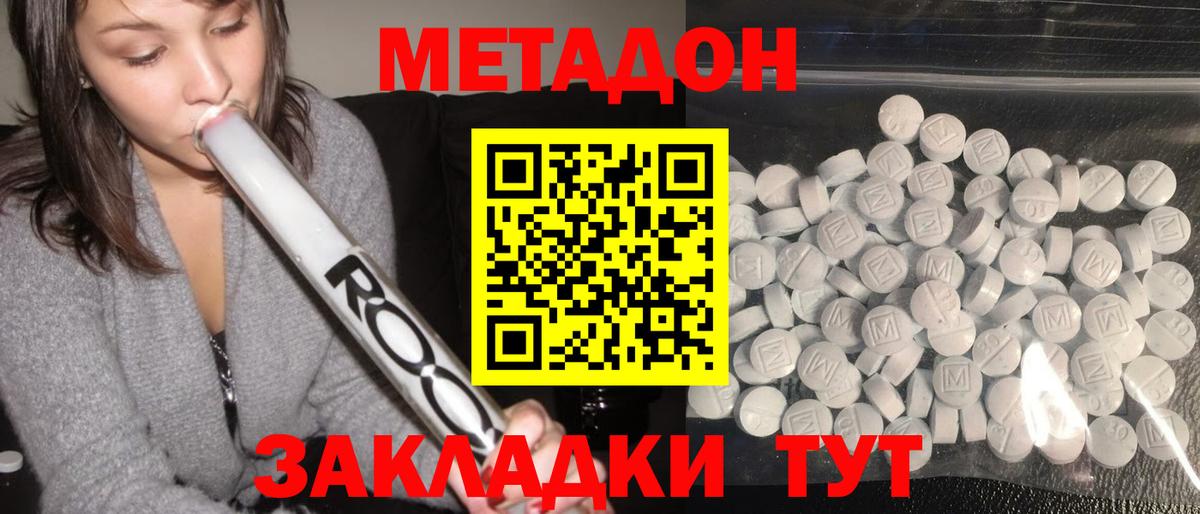 Куйбышев  МЕТАДОН белоснежный  Вход с VPN 